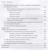 Водоразделы секуляризации: западный цивилизационный проект и глобальные альтернативы. Монография - 2