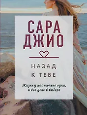 Назад к тебе