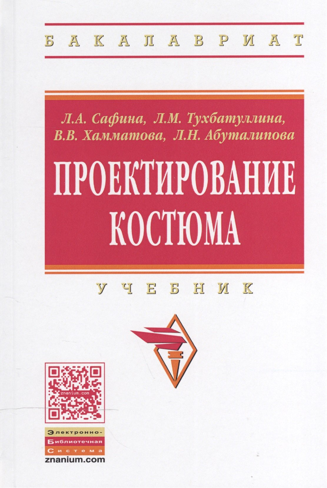 

Проектирование костюма