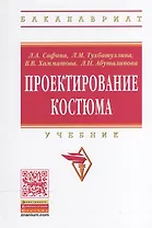 Проектирование костюма