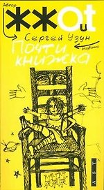 Почти книжка