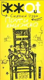 Почти книжка