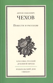 Повести и рассказы