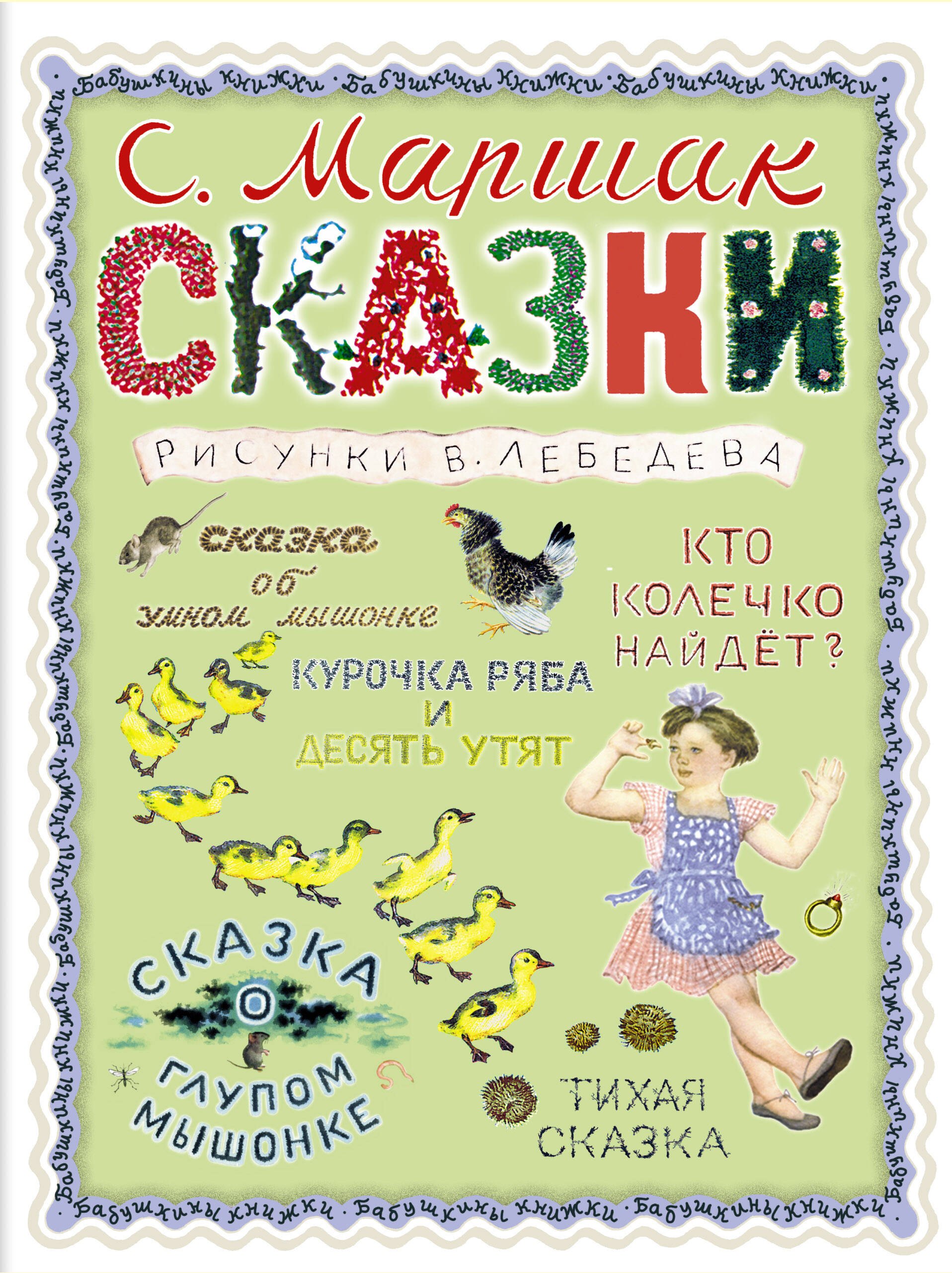 

Сказки