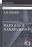 Наружное наблюдение Уч.-практ. пос. (Gaudeamus) (+2,3 изд) Козлов - 0