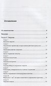 Энергия, время, информация. Эволюция научных представлений - 1