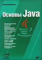 Основы Java