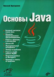 Основы Java