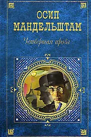 Четвертая проза