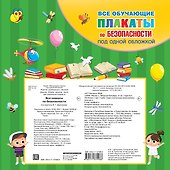 Все плакаты по безопасности - 1