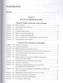 Комментарий к разделу V части III Гражданского кодекса РФ "Наследственное право" (постатейный) - 1