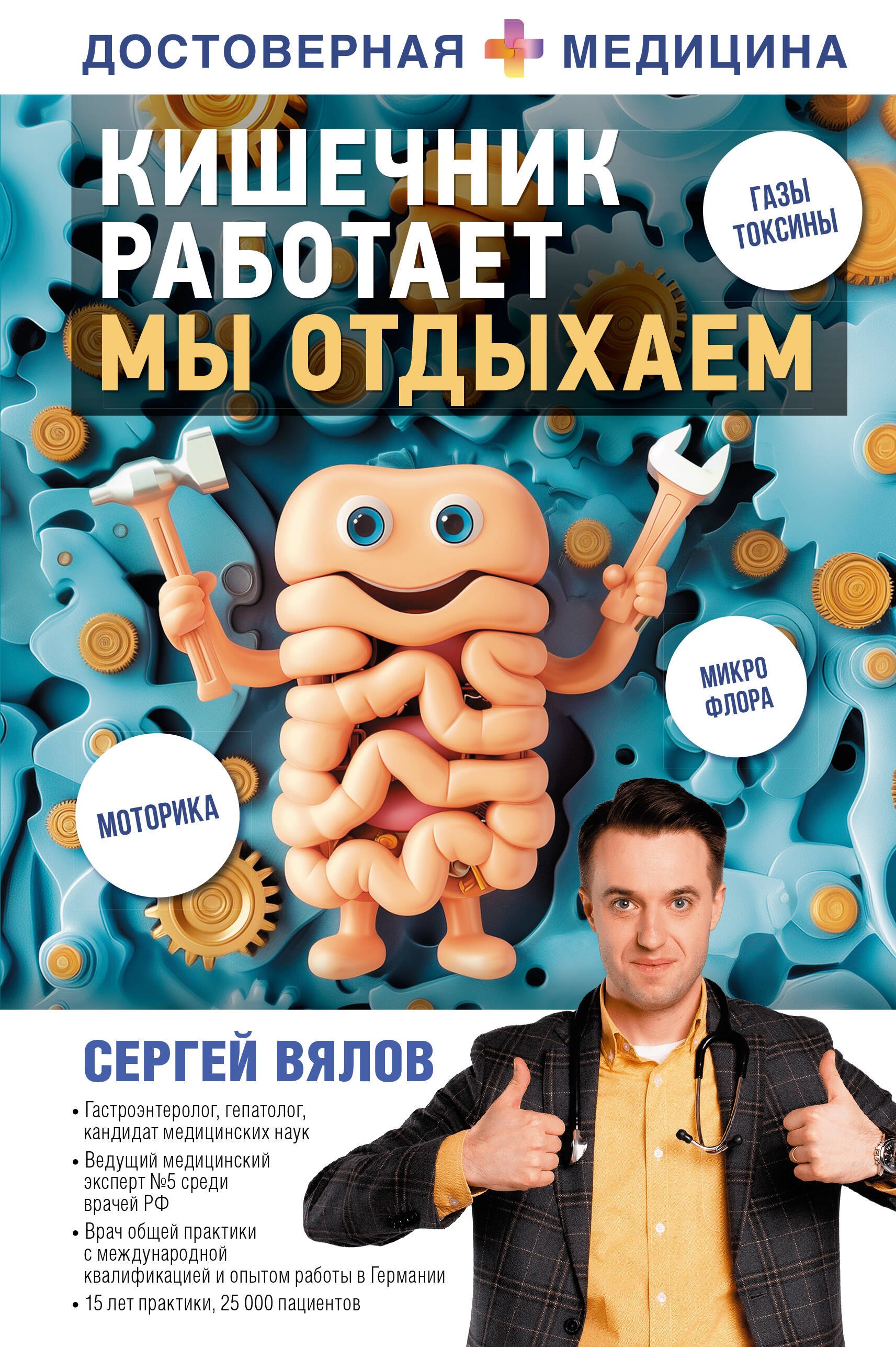

Кишечник работает. Мы отдыхаем