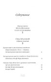 Литературные маски: Друзья и родственники Семы Штапского - 1