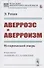 Аверроэс и аверроизм. Исторический очерк - 0