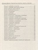 Овощная феерия. Изысканные салаты, закуски, гарниры, запеканки - 2