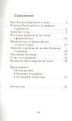 Лицом к себе. Преподобный Серафим Саровский: забытые уроки - 1