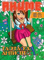 РАСКРАСКА-АНТИСТРЕСС. АНИМЕ