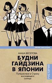 Будни гайдзина в Японии