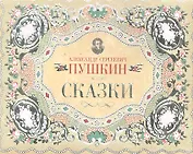 Сказки ( 5 книг в подарочной коробке)