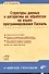 Структуры данных и алгоритмы их обработки на языке программирования Паскаль: учебное пособие - 0