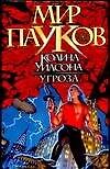 Угроза