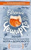 Любимая книга домового - 0