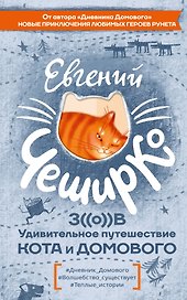 Любимая книга домового