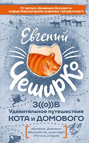 Любимая книга домового