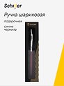 Шариковая ручка Stonelight, Schiller