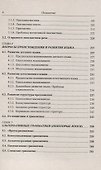 Общее языкознание: Учебное пособие - 2