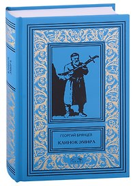 Клинок эмира: Роман  Ошибка исключена  Зеленая папка: Повести