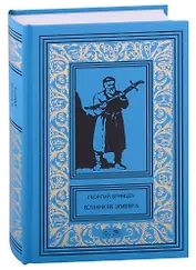 Клинок эмира: Роман  Ошибка исключена  Зеленая папка: Повести
