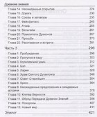 Древние знания - 2