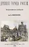 Древние города России. Историко-юридическое исследование - 0