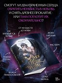 Черное сердце фейри - 0