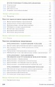 Русский язык. 8 класс. Учебник - 2