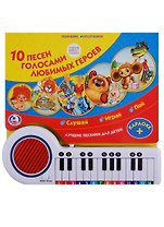 10 песен голосами любимых героев