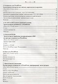 Атаки на веб и WordPress - 2