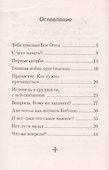Твоя встреча с Богом. Первые шаги - 1