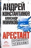 Арестант