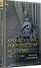 Хронология российской истории. Россия и мир - 2