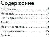 Нарисуй цветы акрилом по схемам. Ты - художник - 1