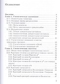 Методы прикладной статистики в R и Excel. Уч.пособие. - 1