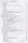 Сознание - универсальный инструмент духовных практик - 2