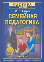 Семейная педагогика