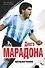 Диего Марадона. Автобиография - 0