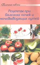 Лечение народными средствами заболеваний почек и мочевыводящих путей