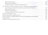 Англо-русский терминологический словарь «Корпоративное право» - 2