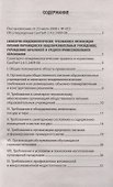 СанПиН 2.4.5.2409-08. Санитарно-эпидемиологические требования к организации питания обучающихся в общеобразовательных учреждениях, учреждениях начального и среднего профессионального образования. Санитарно-эпидемиологические правила и нормативы - 1