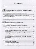 Эргогенические средства в спорте. Учебное пособие - 1